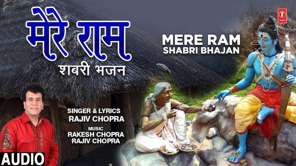 अब आ जाओ मोरे राम | Lyrics, Video | Raam Bhajans