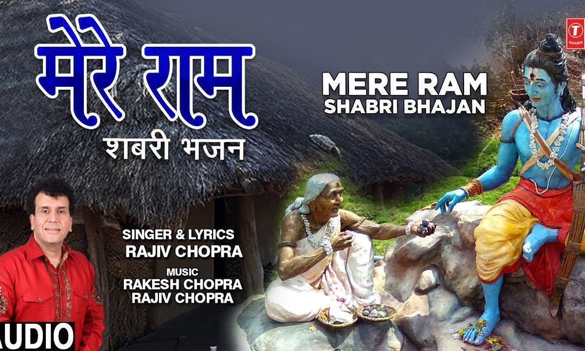 अब आ जाओ मोरे राम | Lyrics, Video | Raam Bhajans