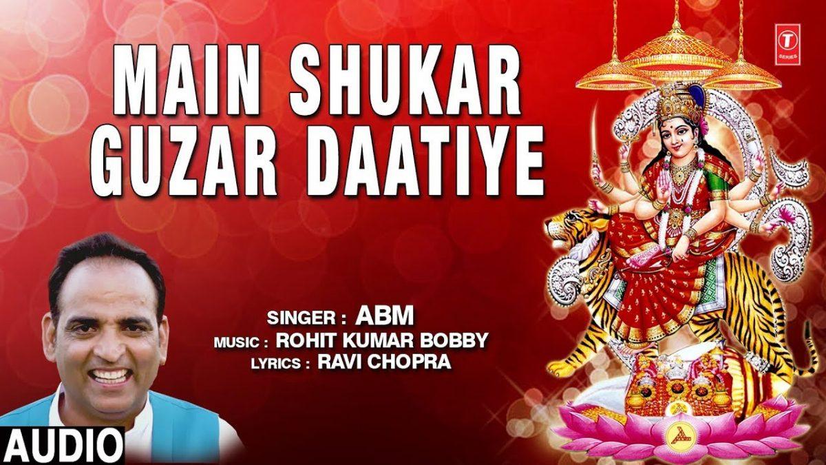 मैं शुक्र गुजार दातिए | Lyrics, Video | Durga Bhajans