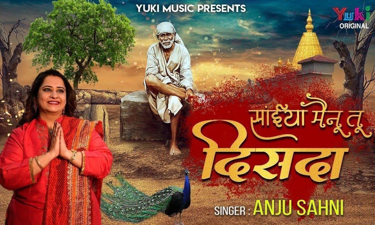 सैयां मैनु तू दिसदा | Lyrics, Video | Sai Bhajans