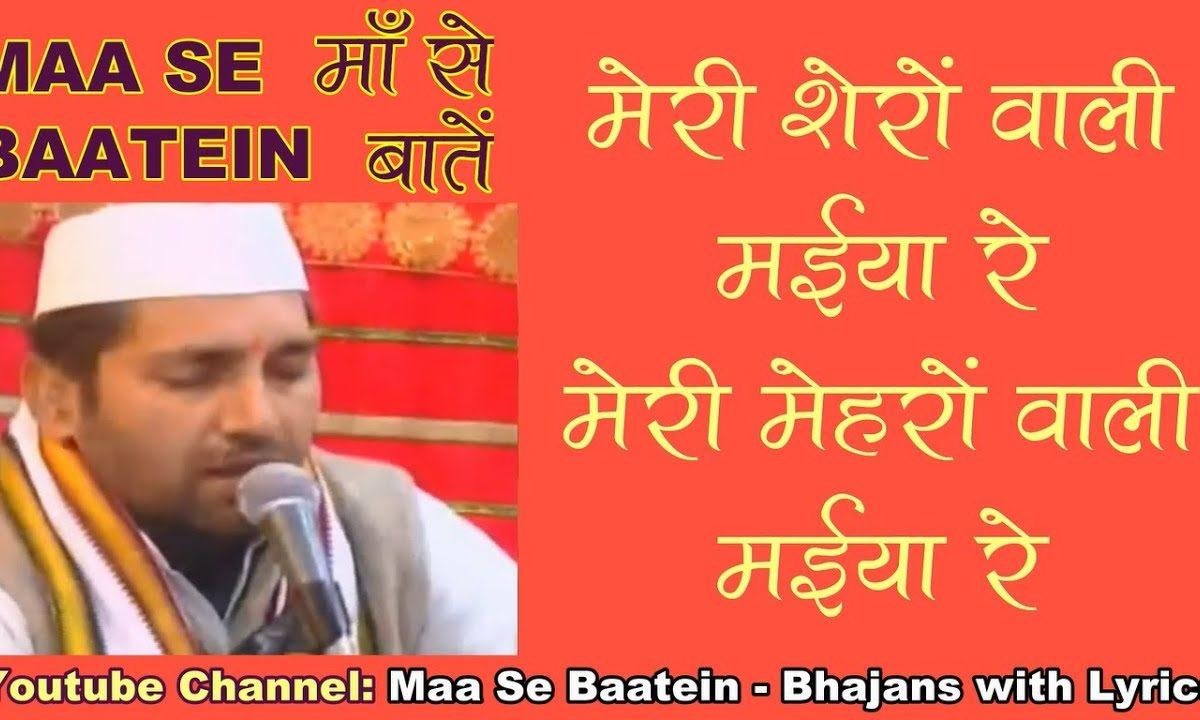 मेरी शेरावाली माँ इब लावे ना देरी | Lyrics, Video | Durga Bhajans