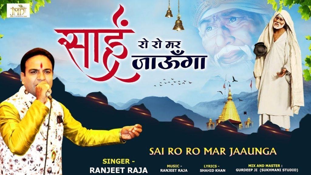 तुम्हारे दर पे आया हु | Lyrics, Video | Sai Bhajans