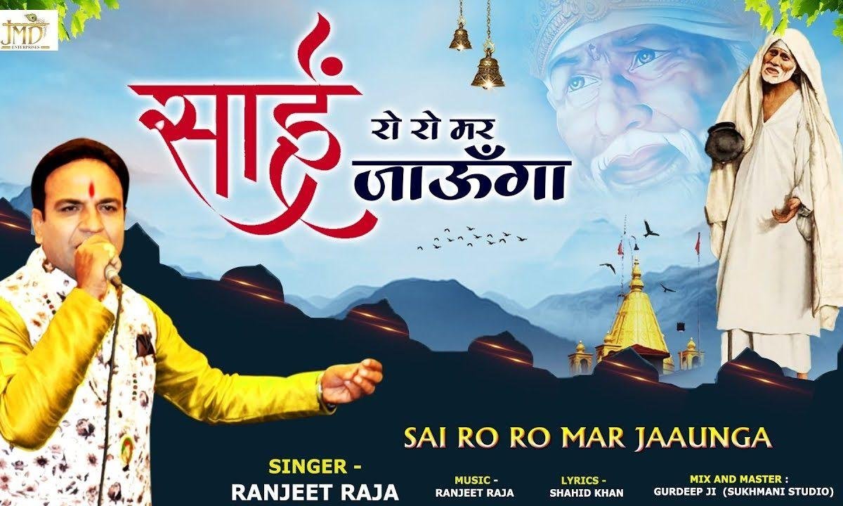 तुम्हारे दर पे आया हु | Lyrics, Video | Sai Bhajans