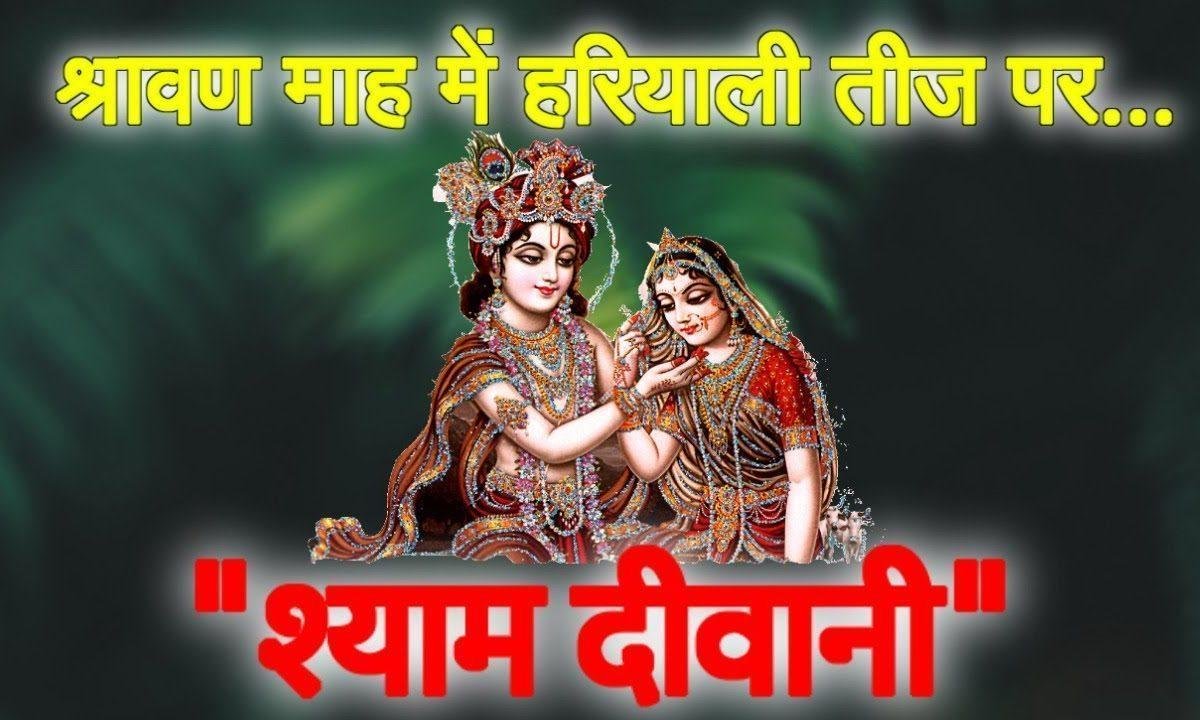 मैं तो श्याम की दीवानी हुई रे | Lyrics, Video | Krishna Bhajans