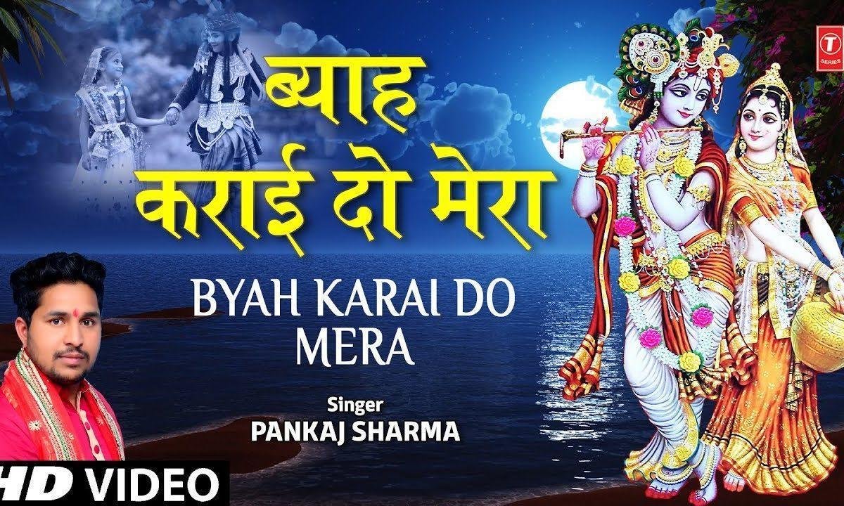 व्याह करा दो मेरा राधा गोरी से | Lyrics, Video | Krishna Bhajans