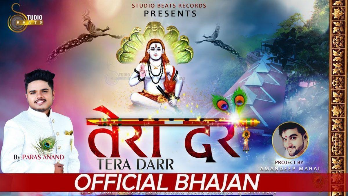 तेरा दर जोगी | Lyrics, Video | Baba Balak Nath Bhajans