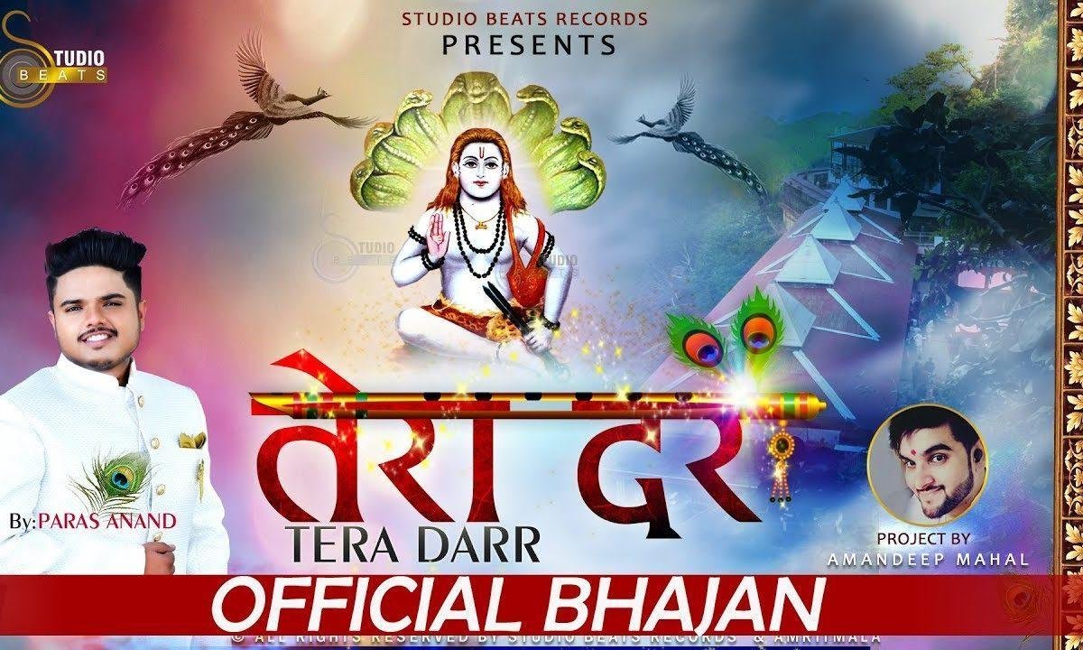 तेरा दर जोगी | Lyrics, Video | Baba Balak Nath Bhajans