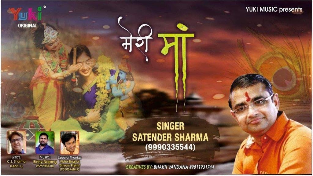 हो किस्मत वाले बच्चो तुम माँ से दूर न हो जाना | Lyrics, Video | Krishna Bhajans