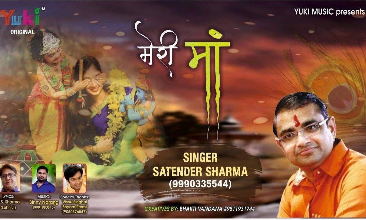 हो किस्मत वाले बच्चो तुम माँ से दूर न हो जाना | Lyrics, Video | Krishna Bhajans