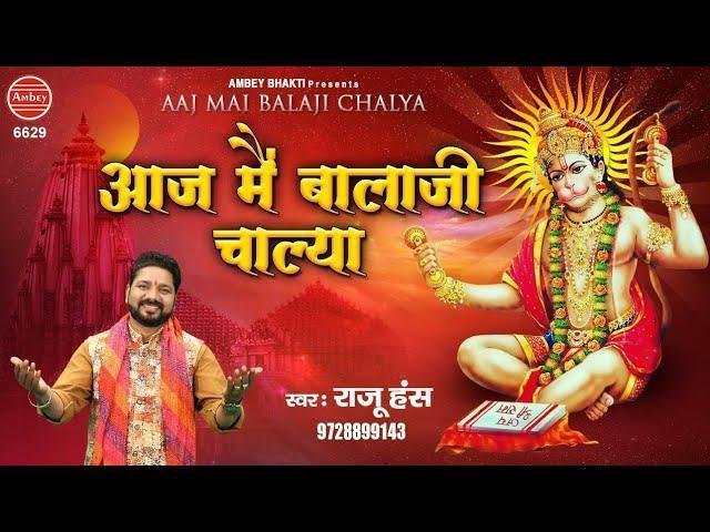 आज मैं बाला जी चालेया | Lyrics, Video | Hanuman Bhajans