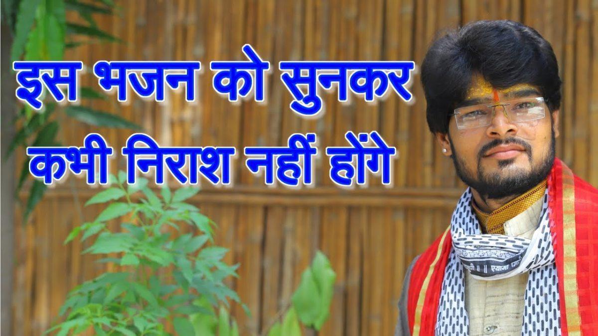 सजन मेरा है बांके बिहारी | Lyrics, Video | Krishna Bhajans