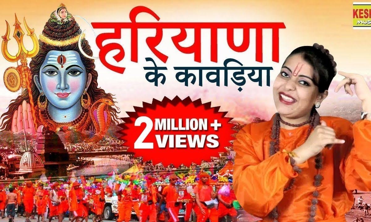 हये रे भोले तेरी भांग ने पी के तेरे कावड़ियाँ मटके | Lyrics, Video | Shiv Bhajans