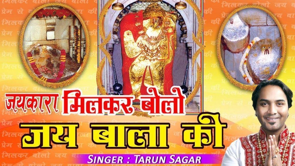 जय बुलाता चल बाला की | Lyrics, Video | Hanuman Bhajans