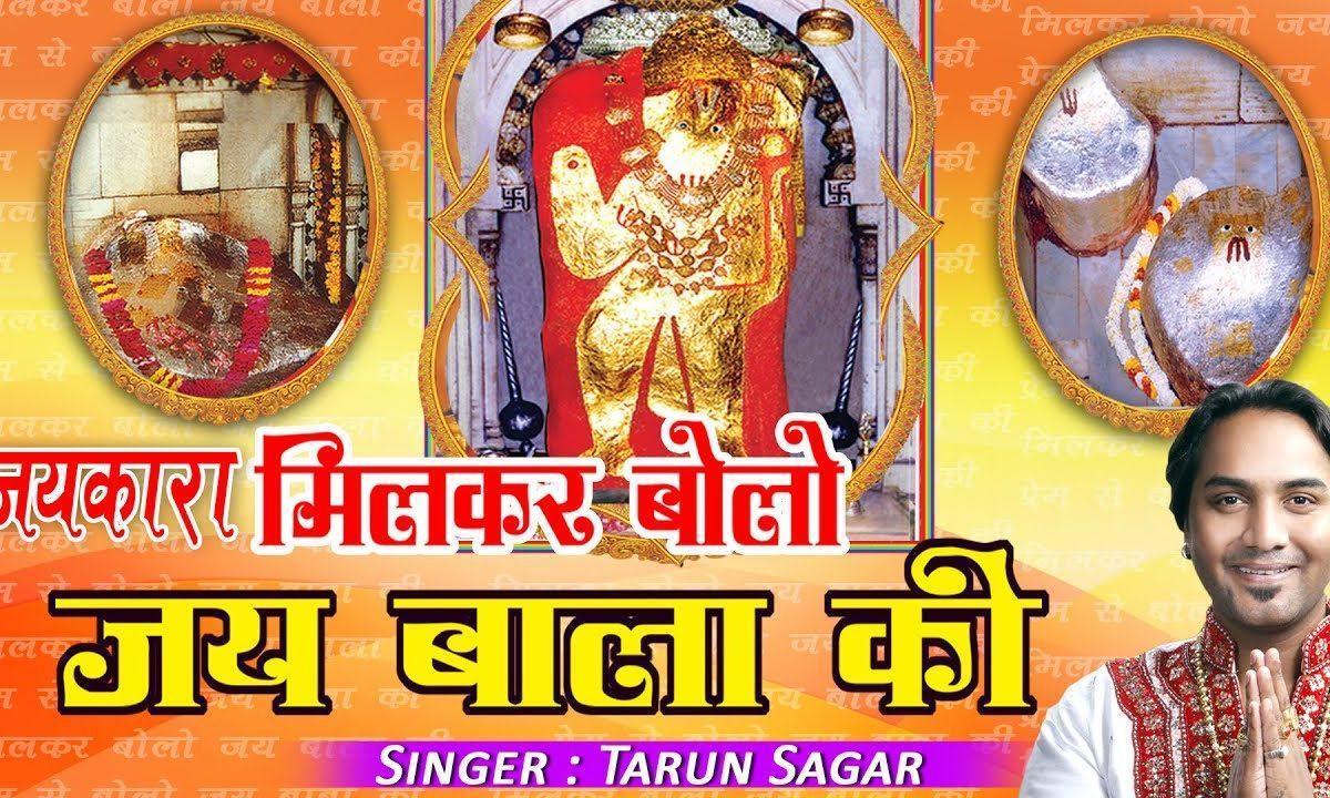 जय बुलाता चल बाला की | Lyrics, Video | Hanuman Bhajans