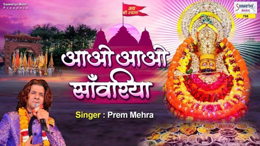 आओ आओ सांवरिया | Lyrics, Video | Krishna Bhajans