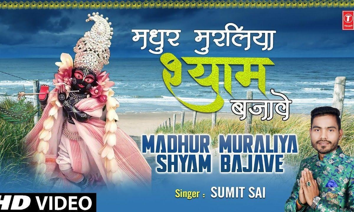 मेरा तिरशे नैनो वाला संवारा | Lyrics, Video | Krishna Bhajans