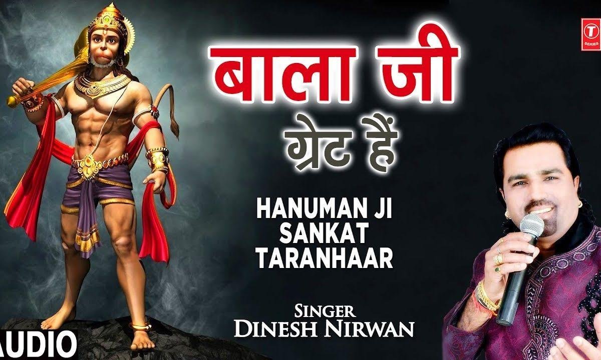 सब का तू सेठ मेरा बाला जी ग्रेट है | Lyrics, Video | Hanuman Bhajans