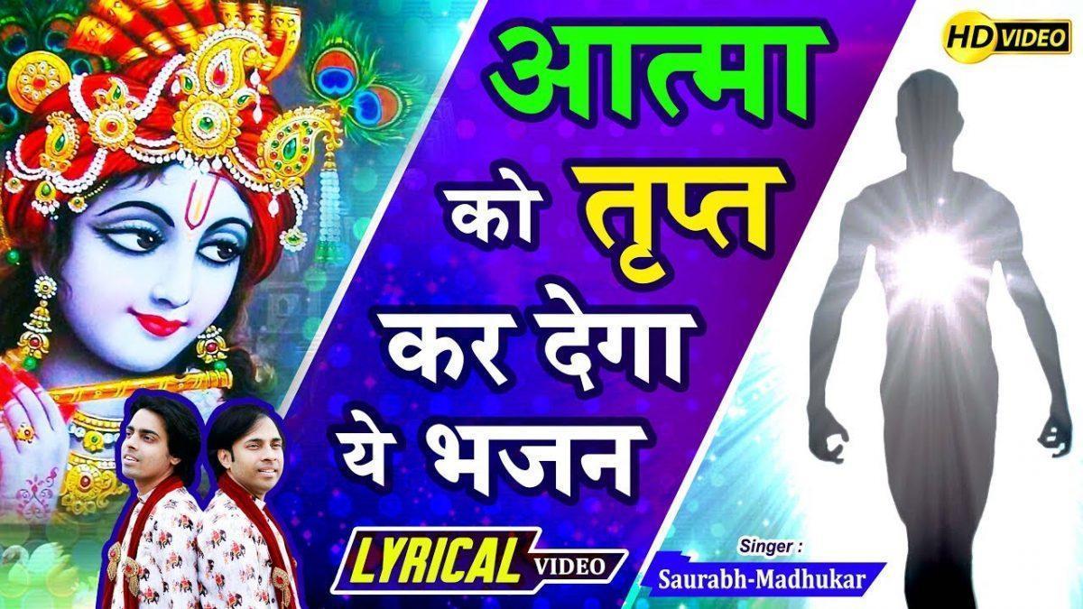श्याम नाम के हीरे मोती | Lyrics, Video | Krishna Bhajans