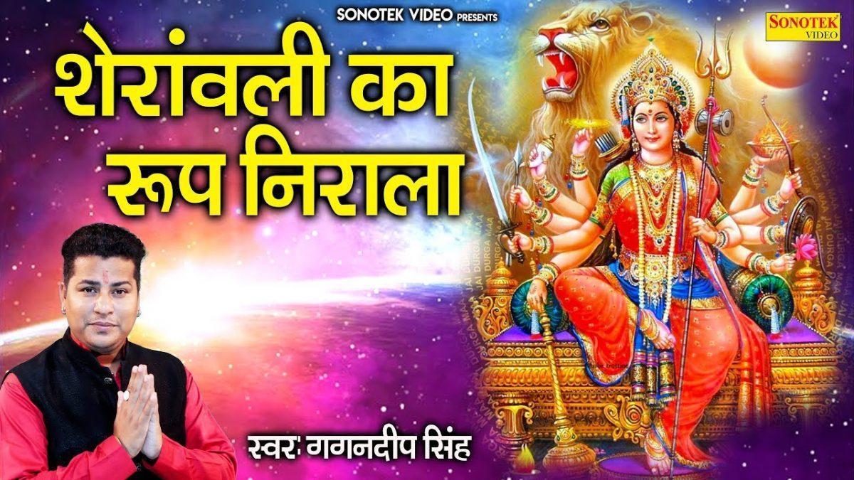 शेरोवाली मैया का है अद्भुत रूप निराला | Lyrics, Video | Durga Bhajans