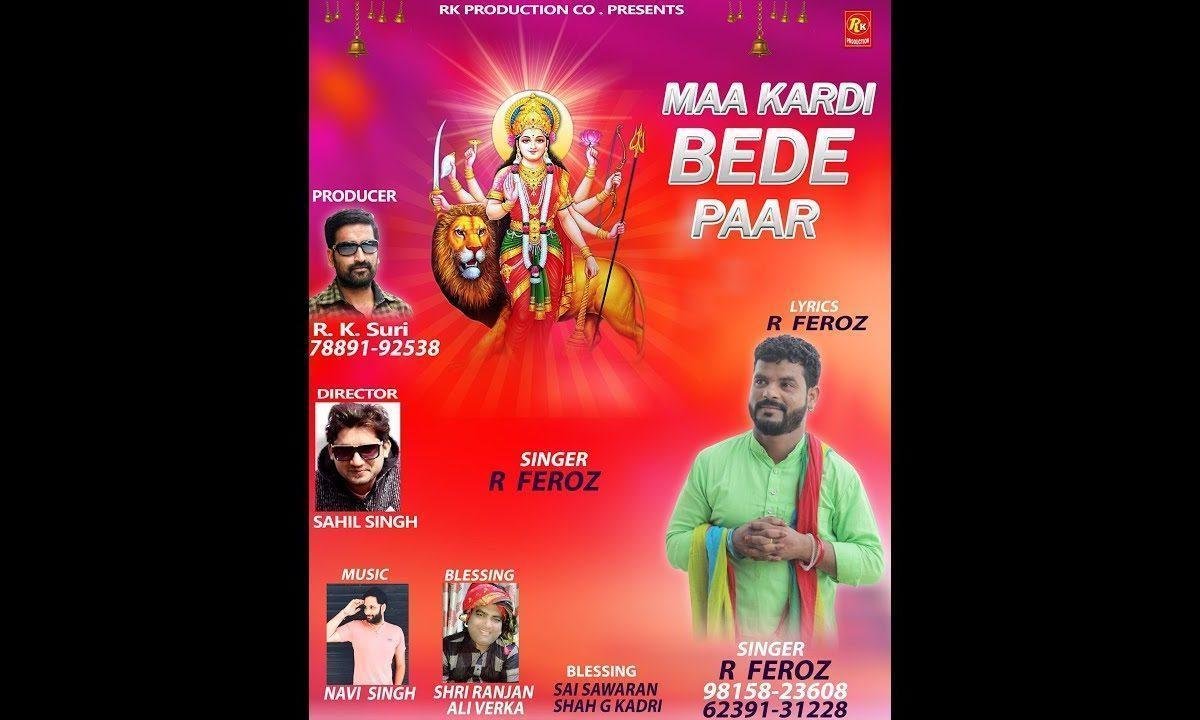 शेरावाली माँ करदी बेड़े पार शेरावाली माँ | Lyrics, Video | Durga Bhajans