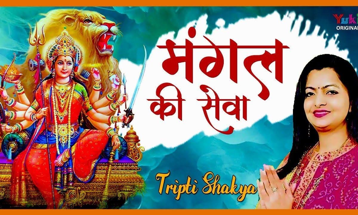 संतान प्रतिपली सदा ख़ुसली | Lyrics, Video | Durga Bhajans