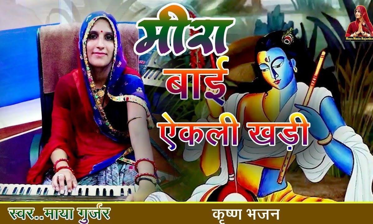मंदिर भू हुयो परायो | Lyrics, Video | Khatu Shaym Bhajans