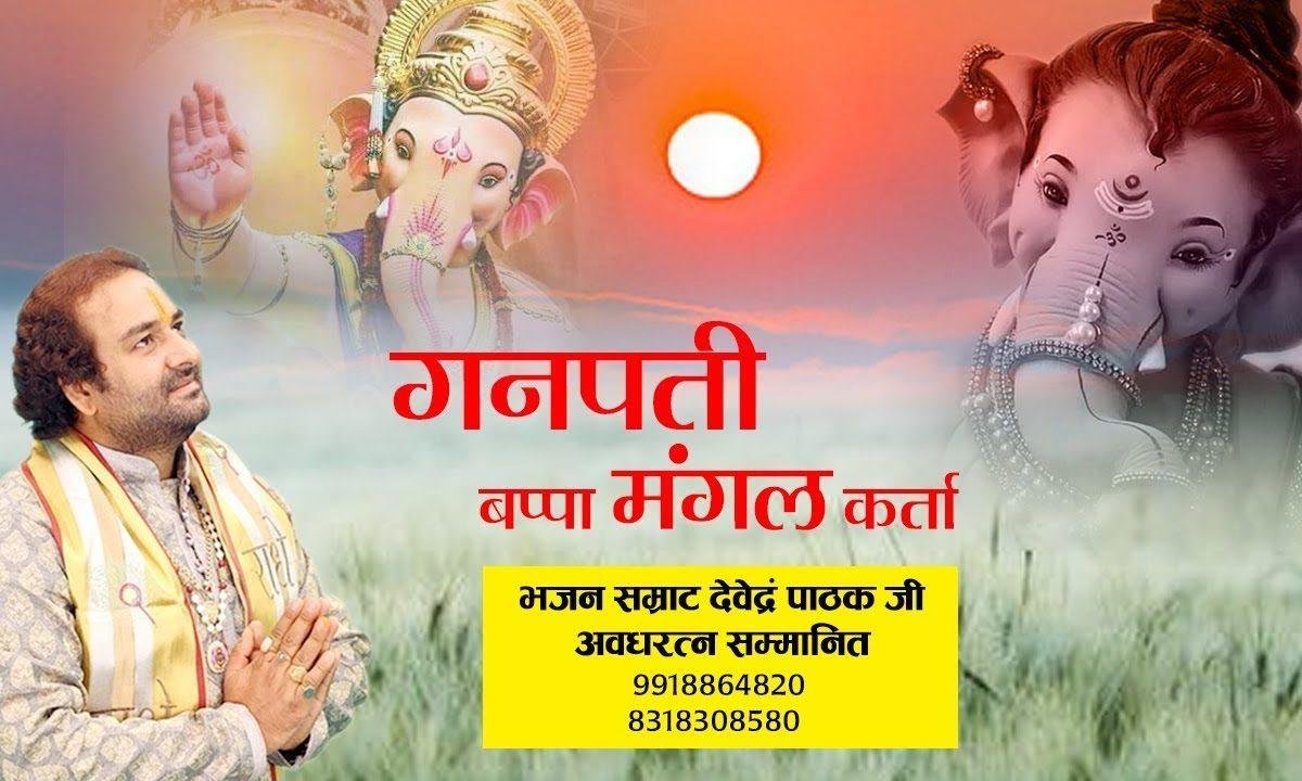 आज मेरे घर मंगल करता आये है | Lyrics, Video | Ganesh Bhajans