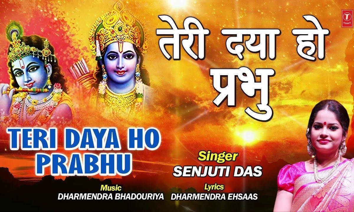 तेरी दया हो हे दुःख हरता | Lyrics, Video | Krishna Bhajans