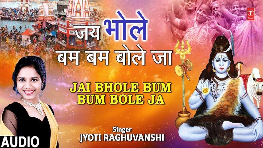 भोला है मेरा सब से है प्यारा | Lyrics, Video | Shiv Bhajans
