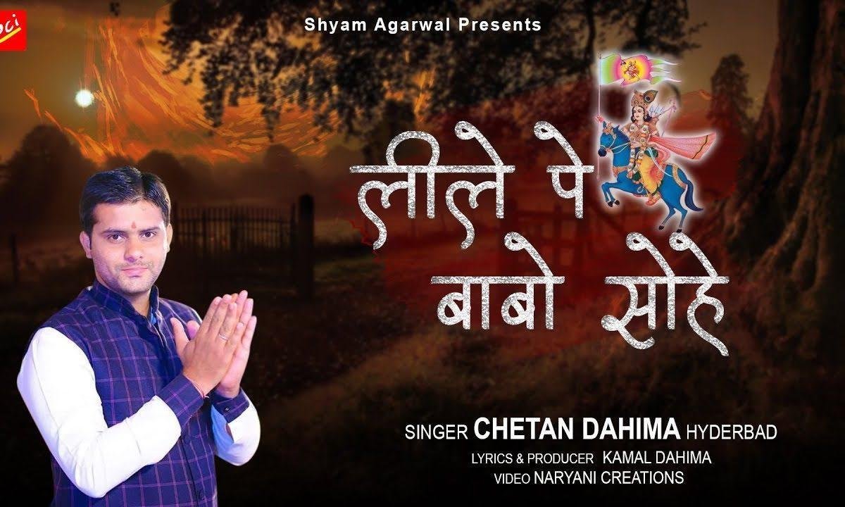 नीले पे बाबो सोहे मनड़ो भगता रो मोहे | Lyrics, Video | Khatu Shaym Bhajans