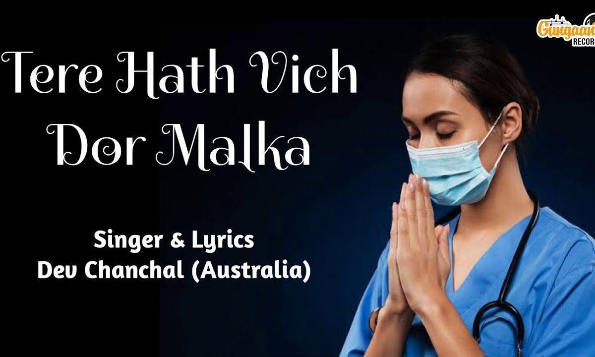 तेरे हथ विच डोर मालका | Lyrics, Video | Miscellaneous Bhajans