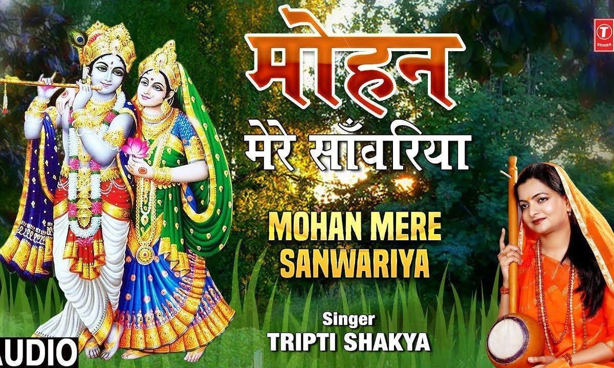 अरे सुन मोहन प्यारे रे दुखड़े हमारे | Lyrics, Video | Krishna Bhajans