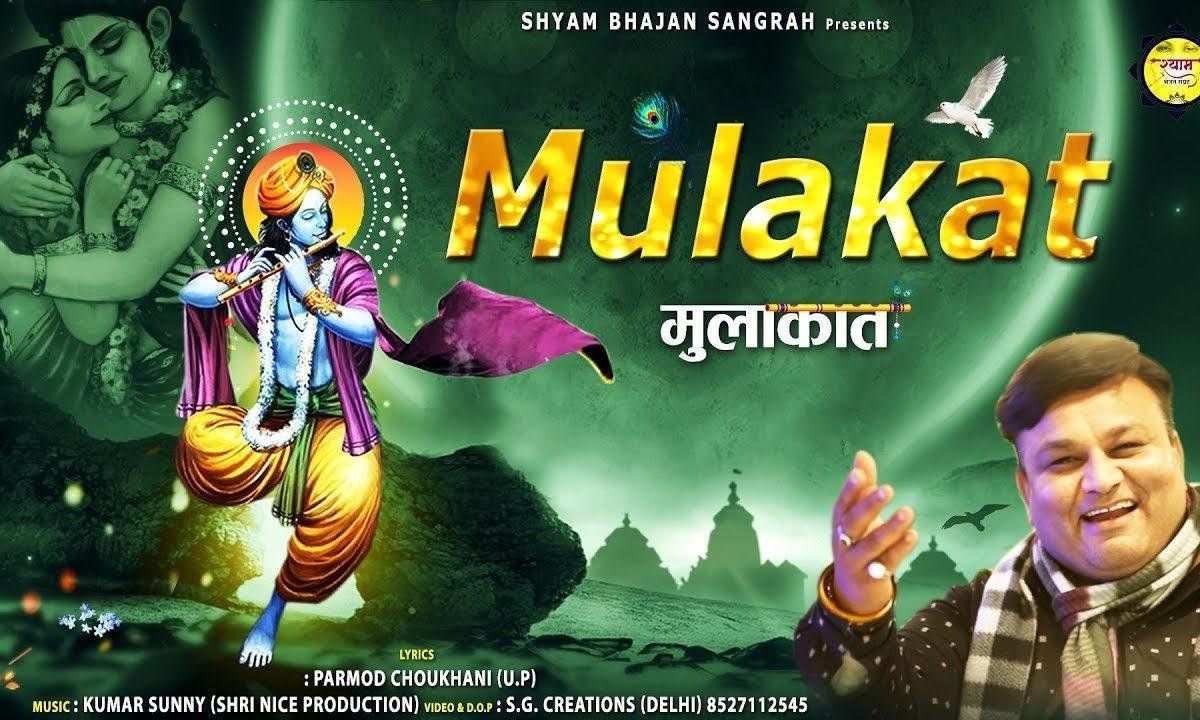 हर ग्यारस को सांवरियां होती है मुलाकात | Lyrics, Video | Khatu Shaym Bhajans