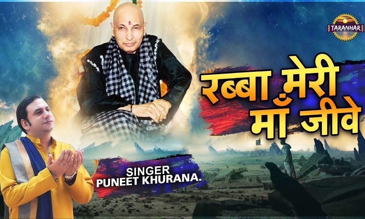 युग युग जीवे तू माँ | Lyrics, Video | Miscellaneous Bhajans