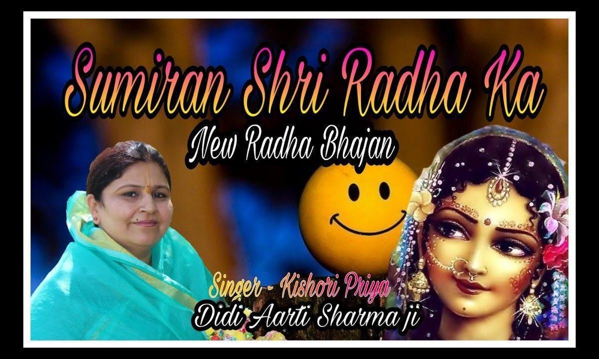 सुमिरन श्री राधा का | Lyrics, Video | Krishna Bhajans