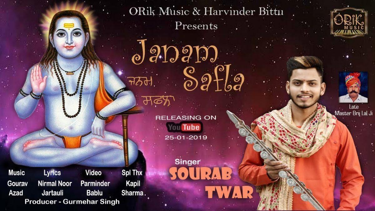 सद लवे ते आ जाइये | Lyrics, Video | Baba Balak Nath Bhajans