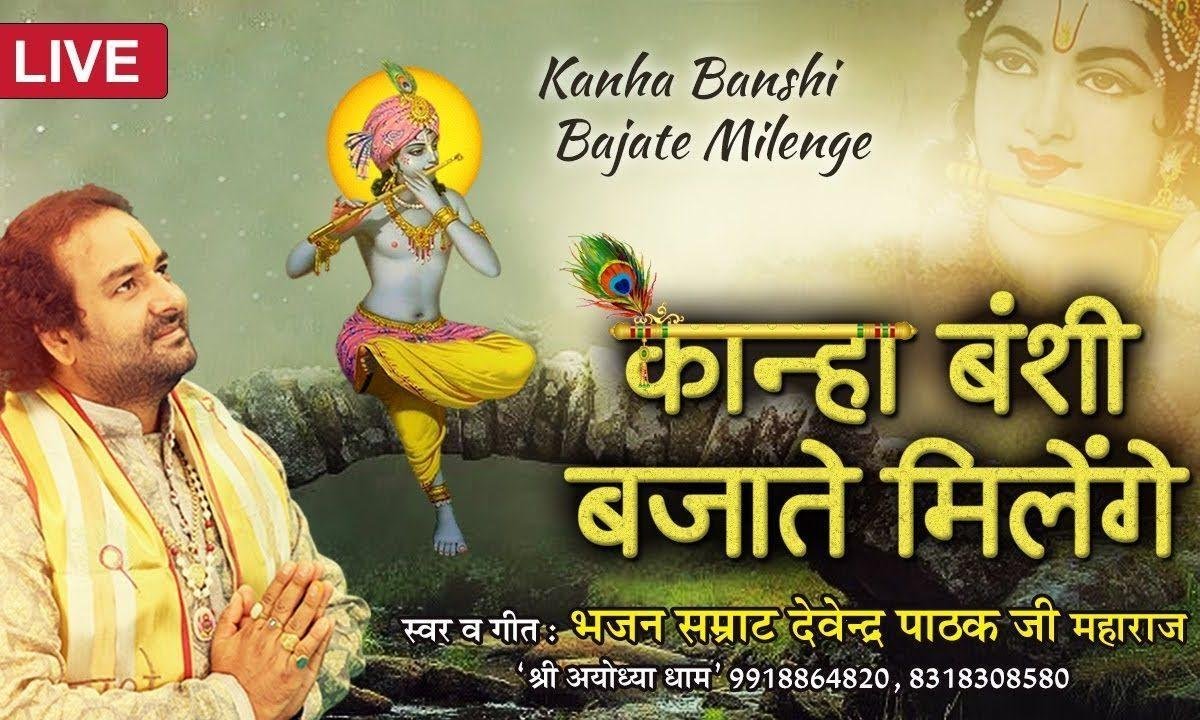 ज़रा चल के वृंदावन में देखो | Lyrics, Video | Krishna Bhajans
