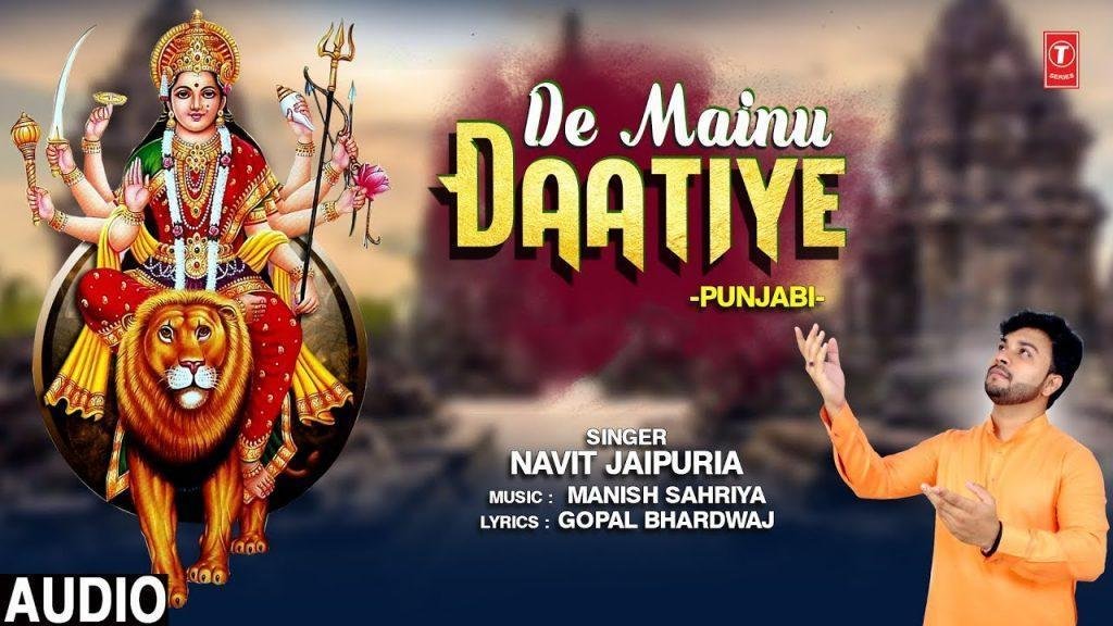 दे मैनु दातिए मैं देवा तेरे नाम दा | Lyrics, Video | Durga Bhajans
