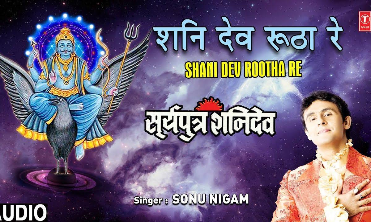 शनि देव रूठा रे आस्मां टुटा | Lyrics, Video | Shani Dev Bhajans