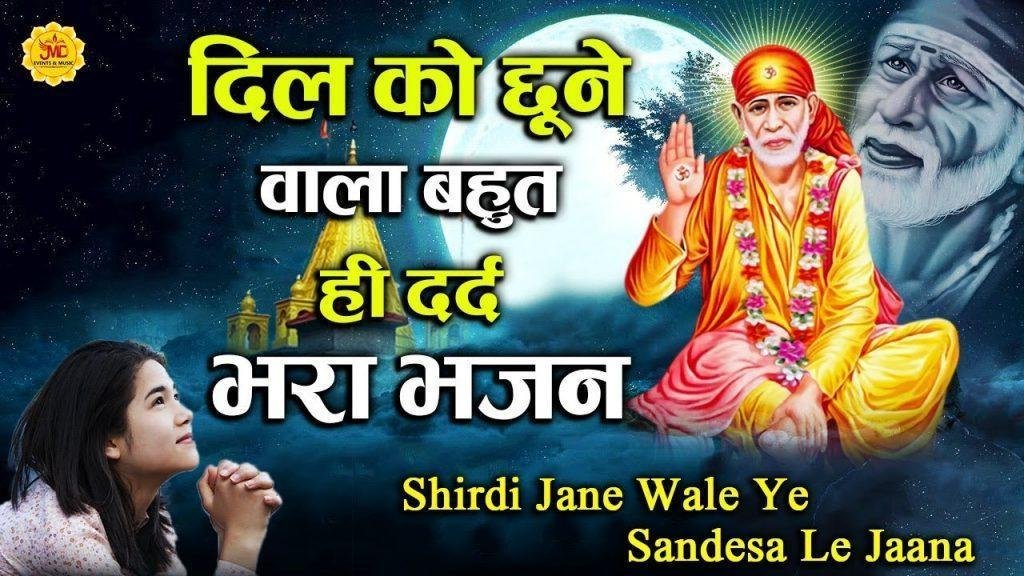 शिरडी जाने वाले ये संदेसा ले जाना | Lyrics, Video | Sai Bhajans