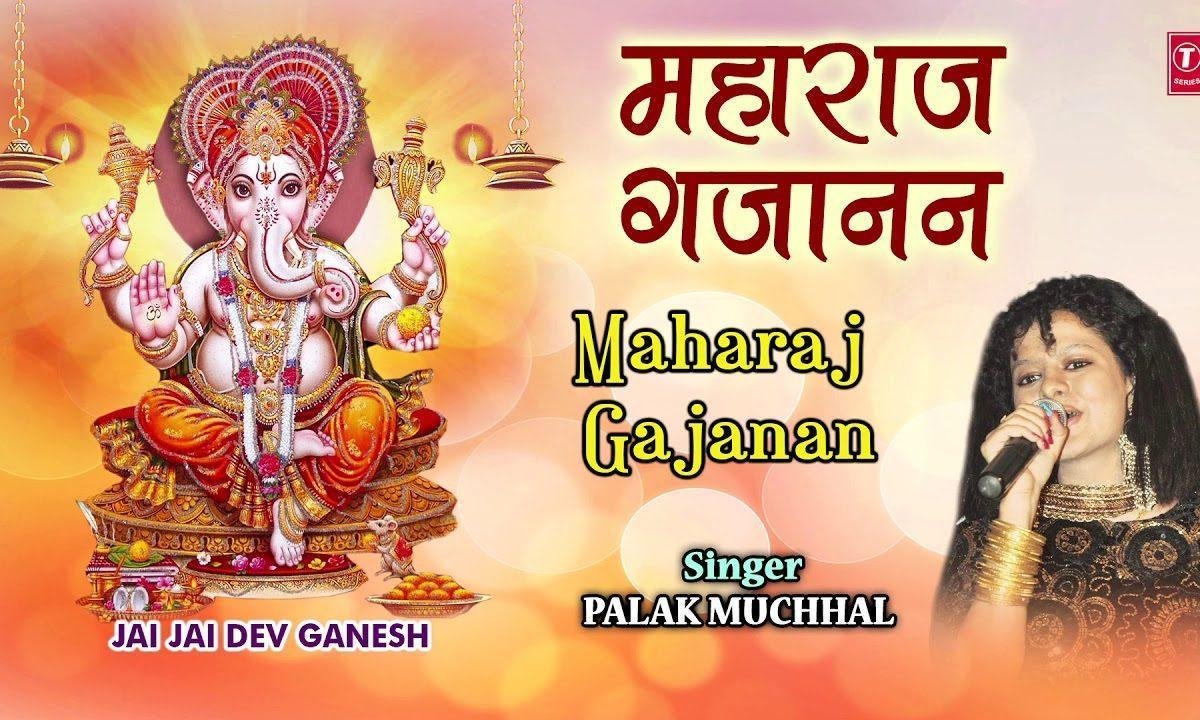 महाराज गजानन आओ जी | Lyrics, Video | Ganesh Bhajans