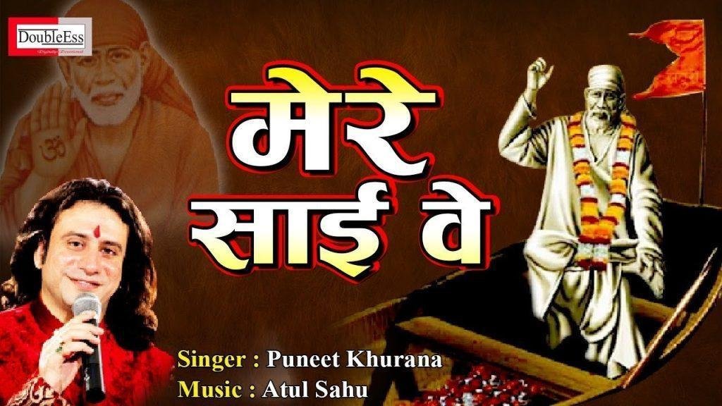 मेरे साई रे आई फेरा पाई रे | Lyrics, Video | Sai Bhajans