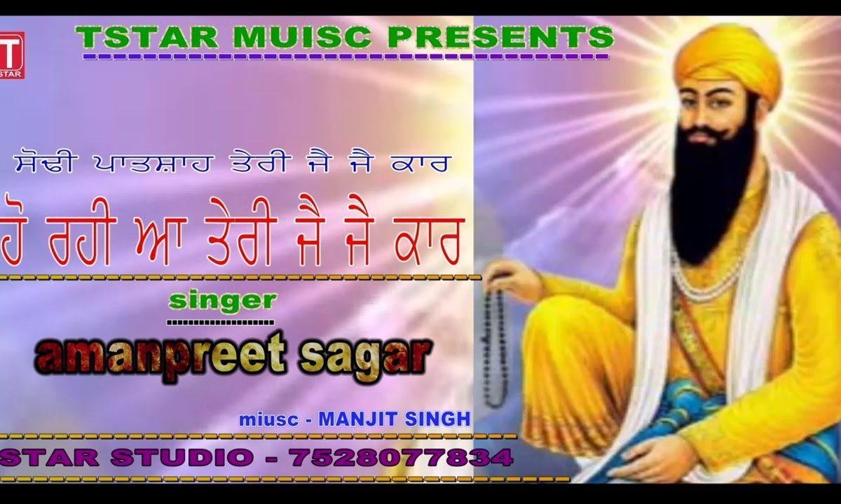 पौनाहारी तेरी होवे जय जय कार | Lyrics, Video | Baba Balak Nath Bhajans