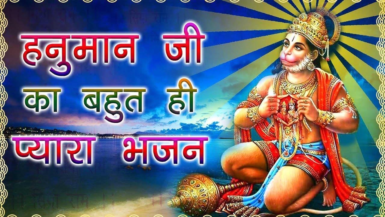 बाबा तेरी झांकी मंगल करती | Lyrics, Video | Hanuman Bhajans