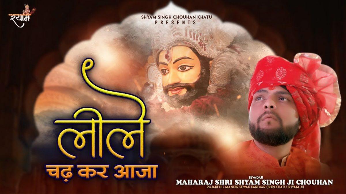 वो तो सिंह चढ़ आए | Lyrics, Video | Durga Bhajans