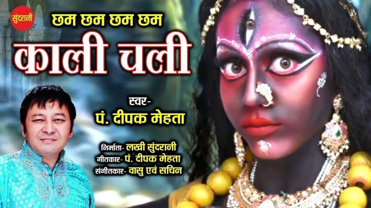 छम काली चली कालो की काल महाकाली चली | Lyrics, Video | Durga Bhajans