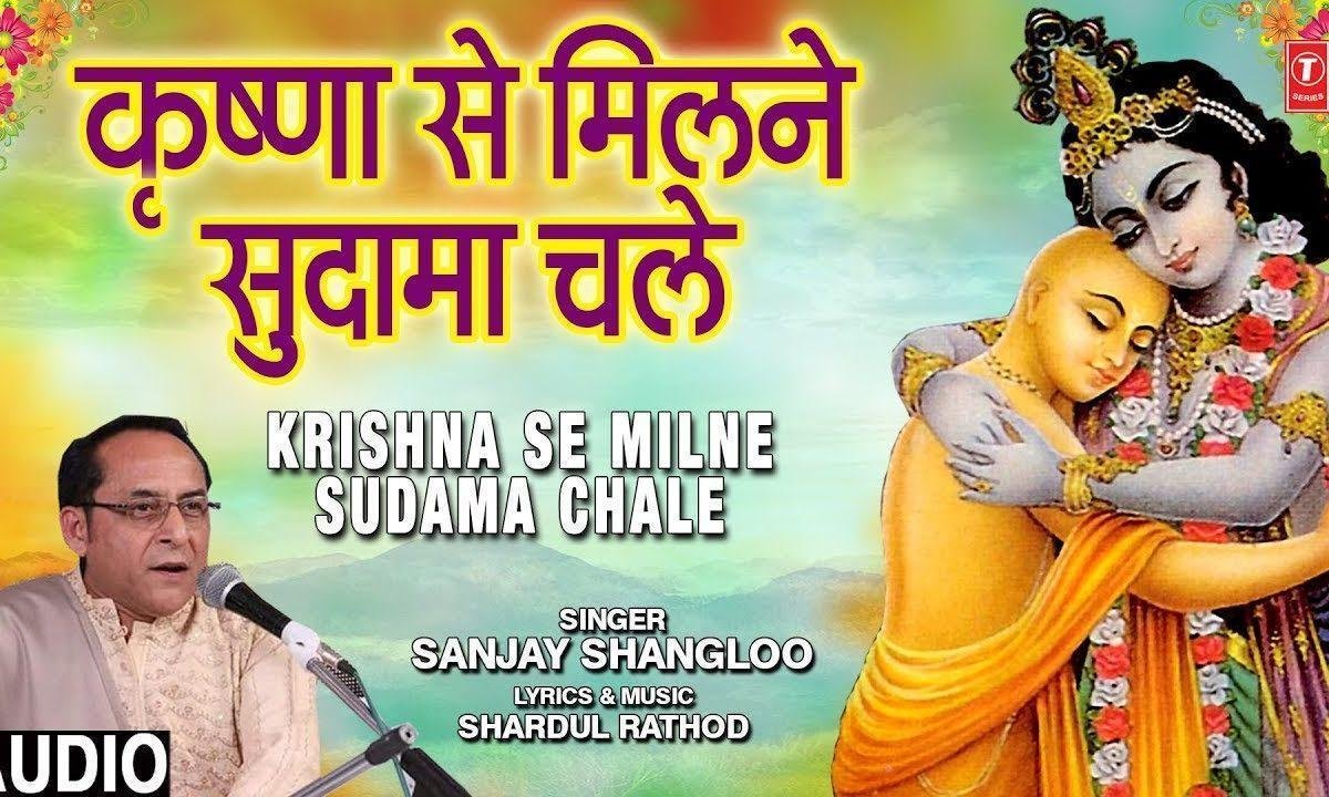 बुरे का बदला बुरा मिला है | Lyrics, Video | Krishna Bhajans