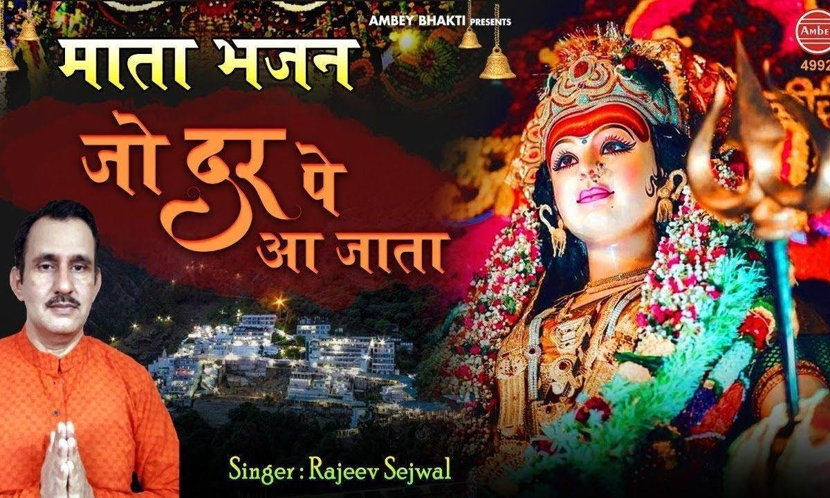 माँ आये तेरे योगी हमे शरण में लगाओ | Lyrics, Video | Durga Bhajans