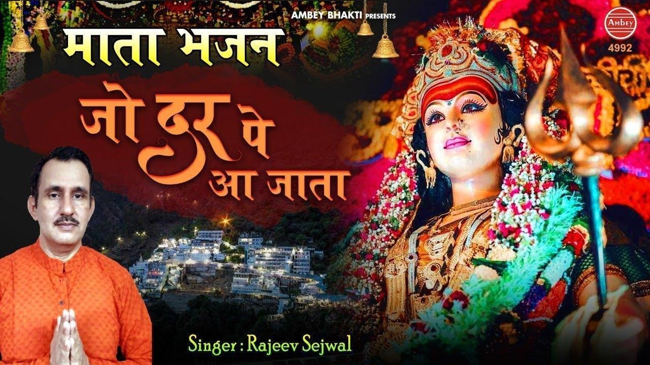 माँ आये तेरे योगी हमे शरण में लगाओ | Lyrics, Video | Durga Bhajans