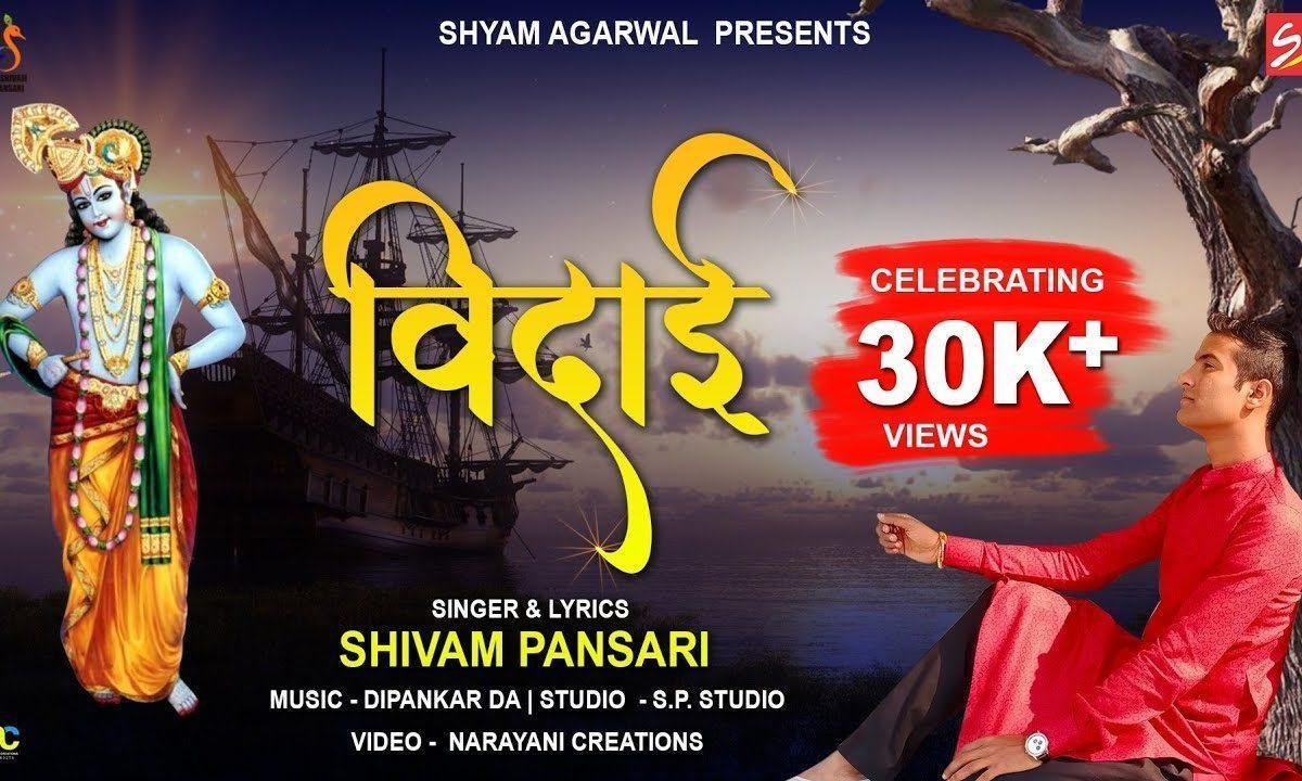 बीत गये खुशियों से फागन के दिन ये चार | Lyrics, Video | Khatu Shaym Bhajans